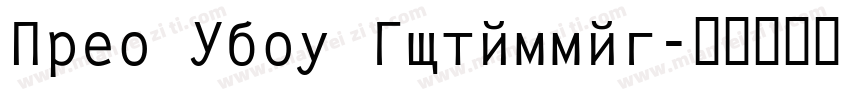 Open Sans Cyrillic字体转换